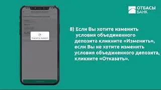 Объединение депозитов