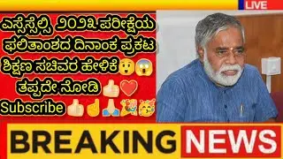 SSLC Result|latest official update|#sslc|#sslc2023|#sslcresult2023|@mypassionofficial|#10thresult|
