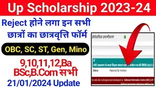 Up Scholarship Rejected By Institute |Scholarship Rejected Ho Jaye To Kya Kare |scholarship rejected
