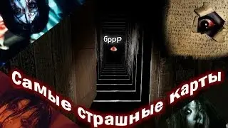 Прохождение страшных карт в Garry's mod