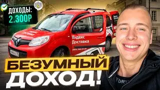 ЯНДЕКС ГРУЗОВОЙ / 12 ЧАСОВ / ПЯТНИЦА / БЕЗУМНЫЙ ДОХОД!