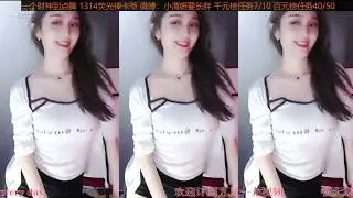 【一龙】虎牙BJ美女主播清妍20200130