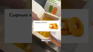 СЫРНЫЕ КОЛЬЦА VS СЫРНЫЕ ПАЛОЧКИ (ВиТ vs Ростикс)