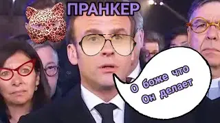 ОТМОРОЗОК ПРАНКЕР ЖЖЁТ 😂