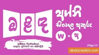 Agni Sinhala Font - අග්නි ෆොනුරුව