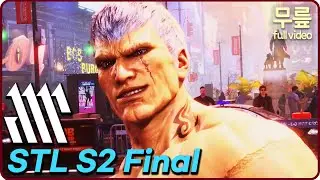 STL S2 Final (20241103)[TekkenKneeFull]