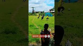 ভালো খেলা⚽⚽⚽#shorts#football#trending#ytshorts #NB sports