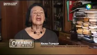 "Сделано в СССР" - Дети оттепели