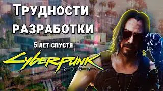Как Создавался Cyberpunk 2077