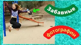 Забавные фотографии. Funny pictures