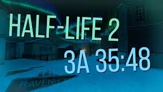 [ТОП 6] Half-Life 2 SpeedRun За 