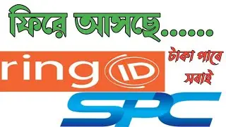 SPC And RING ID Back 2022 Tk Paben sobai SPC News and Ring id news today 2022