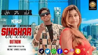 Singhaar by @KaaliSKOfficial  | New Pashto پشتو Song 2024 | Official HD Video by SK Productions