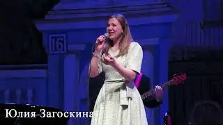 Любимая многими песня «Белый свет». О. Фельцман / М. Танич, И. Шаферан. Поёт Юлия Загоскина.