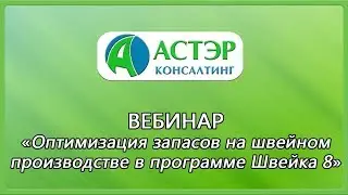 Вебинар 