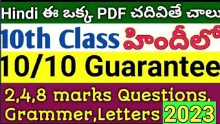 10th Class Hindi Important Questions || Hindi Important Questions 10th Class AP,TS