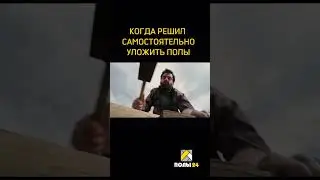 Когда поверил в себя🤣
