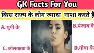 जीके क्वेश्चन||gk question in hindi||gernal knowledge||gk intresting question||ms gk adda||gk facts