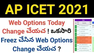 ap icet 2021 can we change web options today ? in telugu