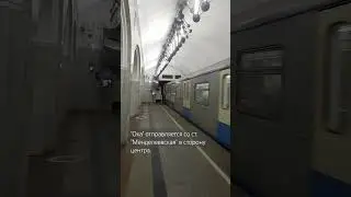Метропоезд 81.760 "Ока", ст. "Менделеевская" #метро #метропоезд #метрополитен