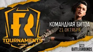 [PUBG] Командная битва 76 (рестрим)