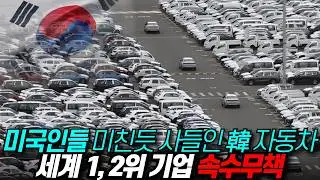 한국 기업 무모한 도전 전 세계 아연실색 “세계 1, 2위 기업 깜놀” / 디씨멘터리