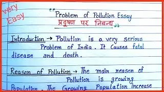Pollution essay in english//Essay on pollution|| paragraph on pollution in english