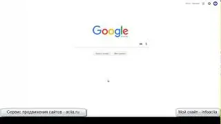 Как добавить сайт в поиск Google