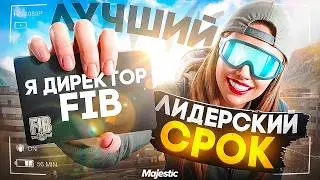 ПЕРВАЯ ЛИДЕРКА на СОЕВОМ СЕРВЕРЕ - Majestic RP