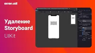 Как правильно удалить storyboard в UIKit?