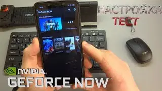 Облачный Гейминг на Андроид Бесплатно   GeForce Now Android ПК игры без ПК   Настройка ТЕСТ