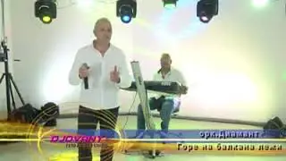 орк.Диамант - Горе на балкана лежи