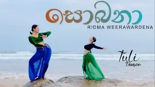 සොබනා✨ |Tuli & Vathma | Sobana - @ridmaw  #sobana #ridma