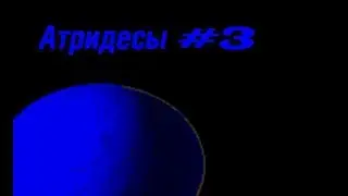 Dune the battle for Arrakis - Прохождение часть #3 Атридесы