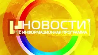 Заставка информационной программы "НИК Новости" (НИК ТВ, 12.09.2022 - н.в.) Утренняя версия