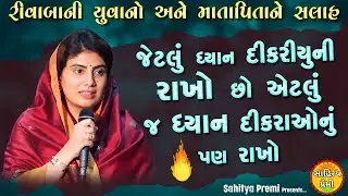 રીવાબાની યુવાનોને સલાહ 🔥🔥 | Instagram Viral video | Rivaba jadeja speech 2024
