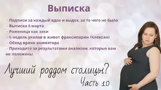 10 Выпписка