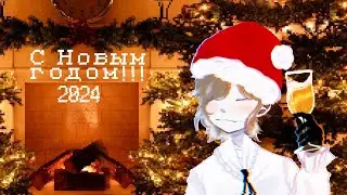 С НГ. mp.4