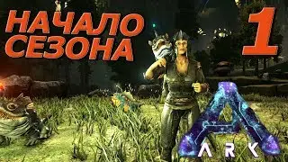 Ark: Survival Evolved - Aberration - спасение рядового лампадога