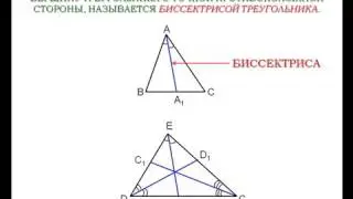 17 Медианы, биссектрисы и высоты треугольника  Геометрия 7 класс