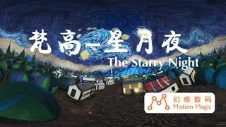 Van Gogh - The Starry Night梵高《星月夜》VR版 - 3D 360° experience
