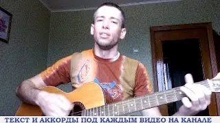 Тараканы - Я смотрю на них (гитара, кавер дд)