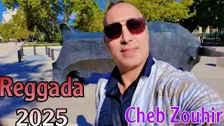 CHEB ZOUHIR / JADID 2025 REGGADA AMBIANCE | HBIBI KWANI ✔️🙏