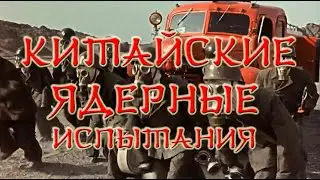 Китайские ядерные испытания (1966)