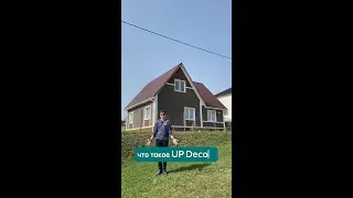 Что такое UP Decor? Декор для сайдинга!