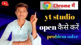 Chrome में Yt Studio Open कैसे करें| Yt Studio ko Chrome Main Open kese kare