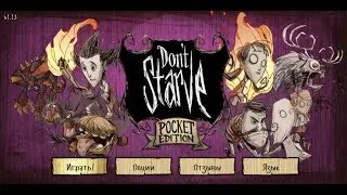 Dont Starve PE я новенький #3
