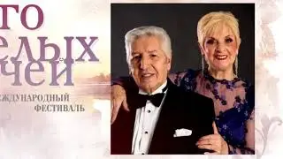 Фестиваль Танго белых ночей -2020