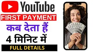 YouTube first payment kab deta hai -  youtube first payment kitna hota hai