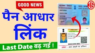 How to Link Pan Card to Aadhar Card | Pan Card Aadhar Card Link | Aadhar Pan Card Link